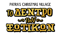 Το Δέντρο των Ξωτικών